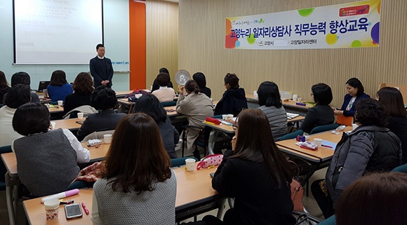 고양시통합일자리센터 직업상담사 직무능력 향상교육