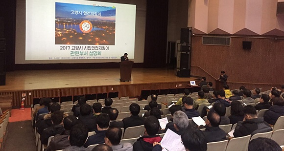 대한민국 최초 안전자치 기틀 마련