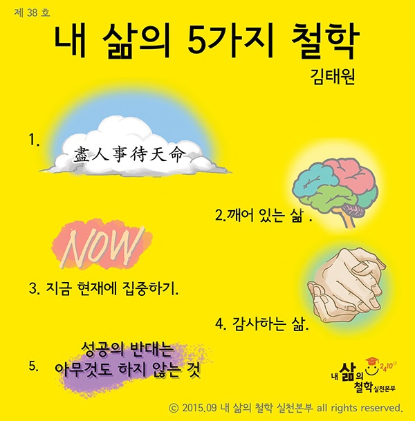 내 삶의 5가지 철학