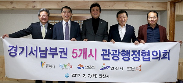 경기서남부권 관광행정협의회 회의에서 김윤식 시흥시장 제종길 안산시장 김만수 부천시장 양기대 광명시장 채인석 화성시장이 기념촬영을 하고있다