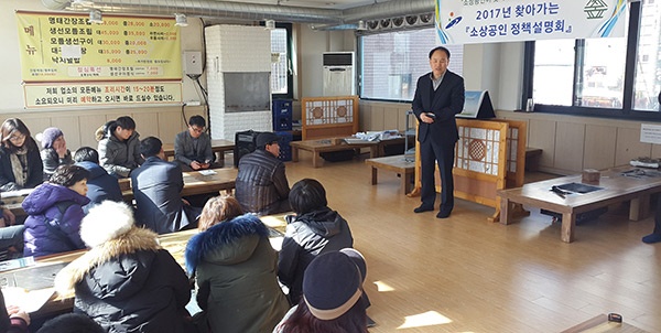 2017년 찾아가는 소상공인 정책설명회 