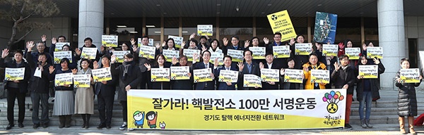 잘가라 핵발전소 100만 서명운동