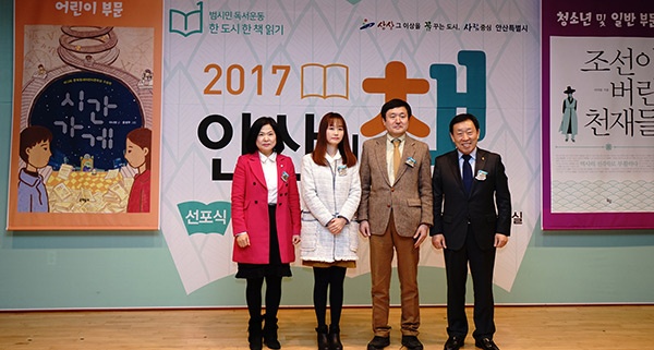 안산시 중앙도서관‘2017 안산의 책’선포식 개최