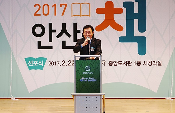 안산시 중앙도서관‘2017 안산의 책’선포식 개최