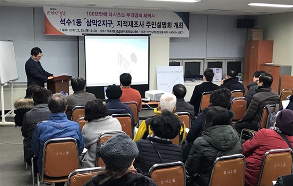 삼막2지구 지적재조사 주민설명회