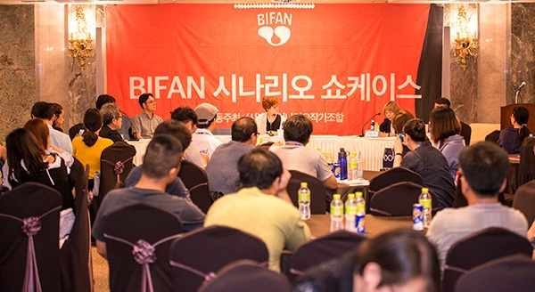 제1회 BIFAN 시나리오 쇼케이스 개최