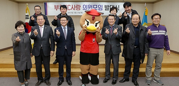 「부천FC 사랑 의원모임」 발대식