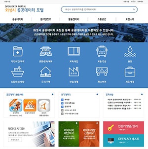 화성시 공공데이터 포털 화면