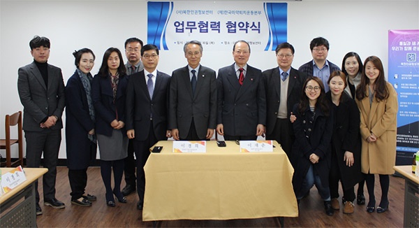 북한인권센터와 MOU