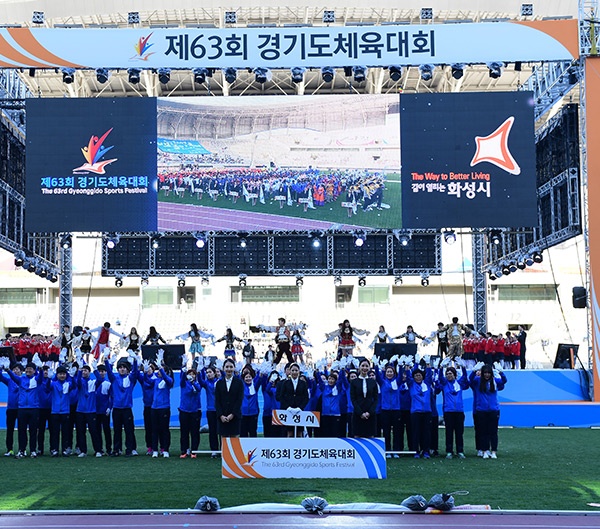 제63회 경기도 체육대회 개회식