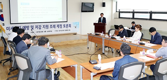 미세먼지 예방 및 저감 관련조례 제정 토론회