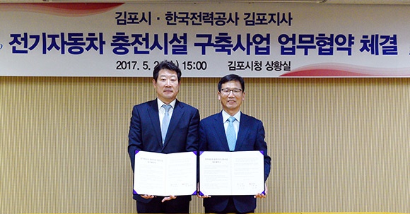 전기충전소 설치관련 한전 mou