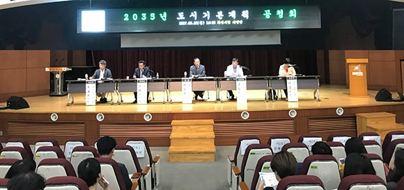 2035년 도시기본계획 공청회(지정토론자 토론사진)