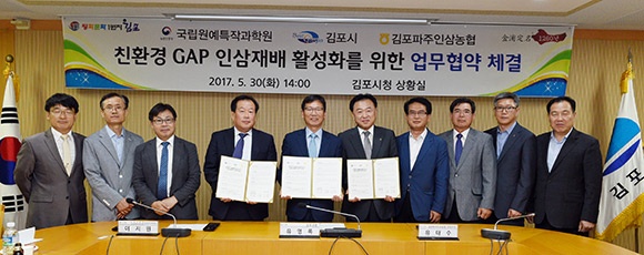 GAP인삼재배 활성화 위한 국립원예특작 mou