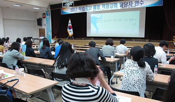 학업중단 예방 역량강화 연수