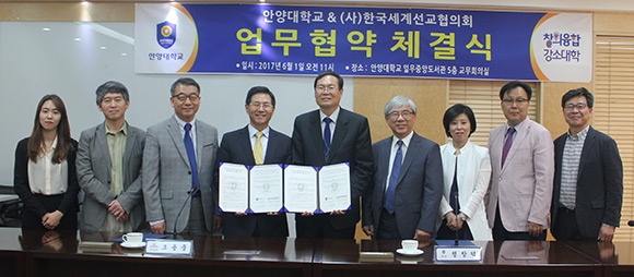 안양대학교와 한국세계선교협의회간의 업무협약 기념 단체 사진