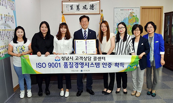 품질경영시스템(ISO 9001) 인증 획득을 기념해 성남시 콜센터 상담사들이 이재명 시장과 6월 12일 인증 샷을 찍고 있다