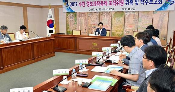 2017 수원정보과학축제 4차 산업 혁명 체험의 장으로 꾸려