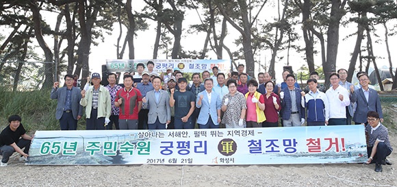 궁평 해송군락지 군 철조망 제거