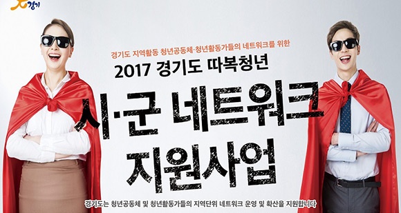 2017 경기도 따복청년 시군네트워크 지원사업