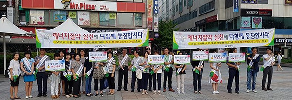 성남시  한국에너지공단  성남소비자시민모임이 야탑 광장에서 에너지절약 캠페인을 하고 있다(지난해 8월 1일)