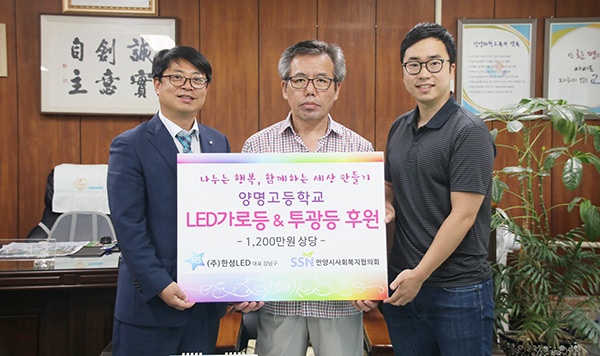 ▲김재훈상임부회장(안양시사회복지협의회), 방두혁교장(양명고), 강남구대표(한성LED) 기념촬영