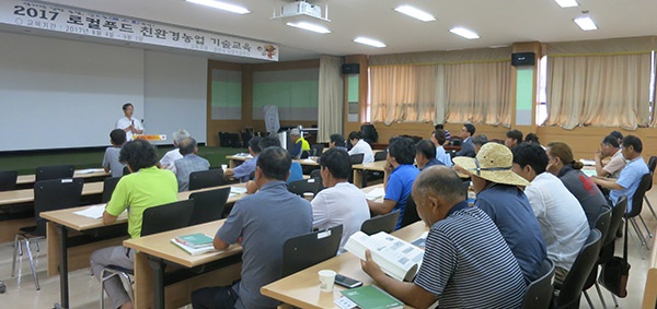 로컬푸드 친환경농업 기술교육