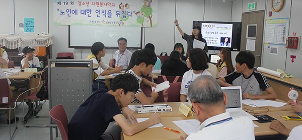 청소년 자원봉사학교 진행