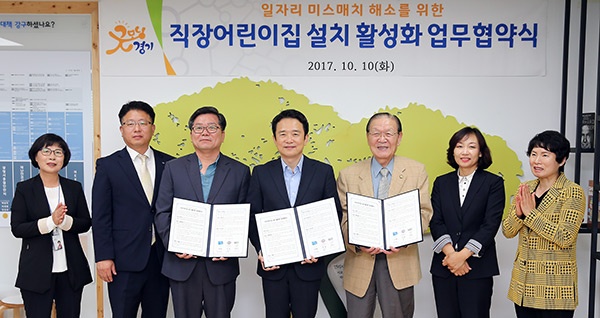 왼쪽부터 이순늠 경기도 보육정책과장, 김진우 경기경영자총협회 상임이사, 허원 한국노총경지역본부 의장, 남경필 경기도지사, 조용이 경기경영자총협회 회장, 최미라 한국노총경기지역본부 상임부의장, 김복자 경기도 여성가족국장