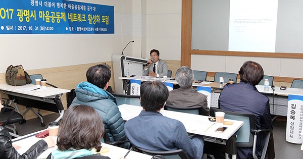 31일 광명시 여성비전센터에서 열린 마을공동체 활성화 포럼에서 김익찬 광명시의회 의장이 '마을공동체활성화를 위한 행정의 역할이는 주제로 발표하고 있다.