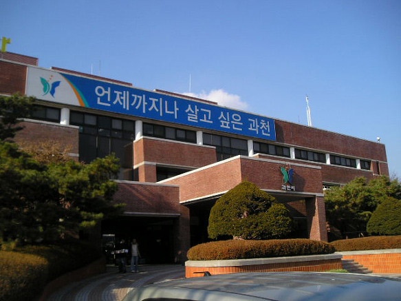 과천시청 전경