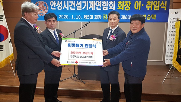 안성시건설기계연합회, 200만원 기탁