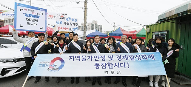 김포시, 설 명절 물가안정 캠페인 실시