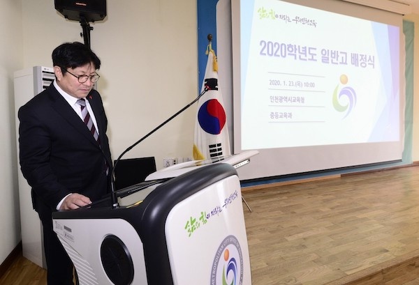 인천시교육청, 2020학년도 인천 평준화지역 일반고 배정 발표