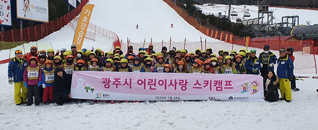 광주시·곤지암리조트 어린이사랑 스키캠프 실시