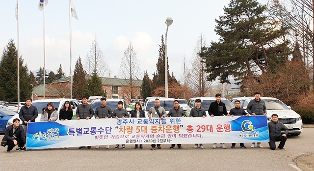 광주시 교통약자 이동지원센터‘차량 5대 증차 운행’실시