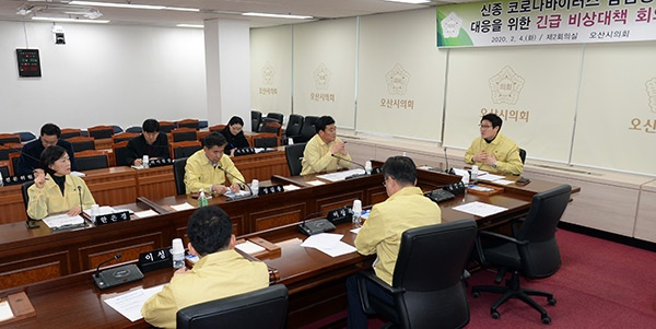 오산시의회, 신종 코로나바이러스 감염증 대응을 위한 긴급 비상대책 회의