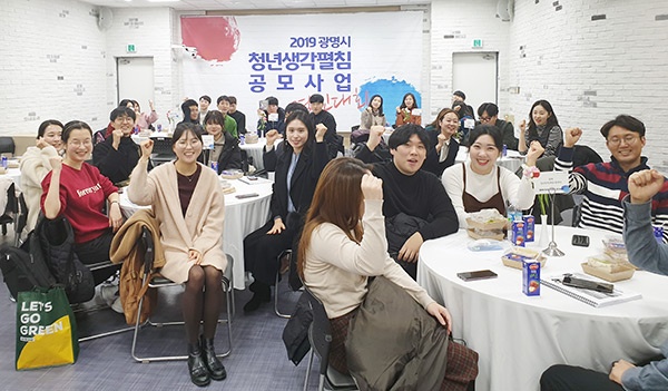 광명시 청년생각펼침 공모,‘톡톡 튀는 아이디어 만발’   