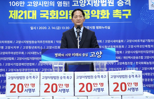 고양시, “고양지방법원 유치, 국회가 나설 차례” 시민대표 100인 촉구