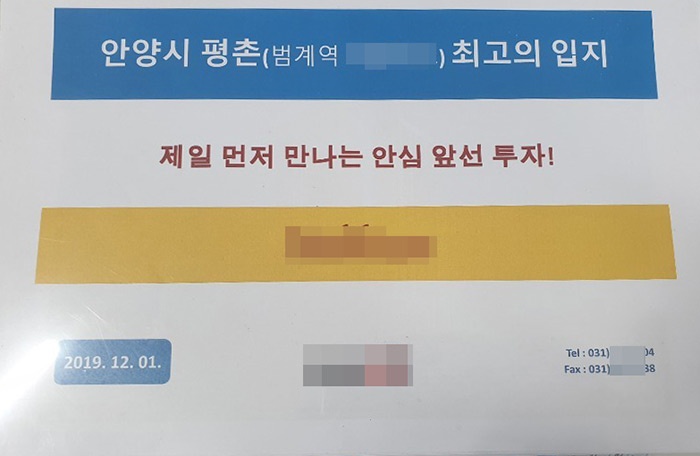 안양시 동안경찰서 코앞에서 50억원대 분양사기 폭탄 터지나