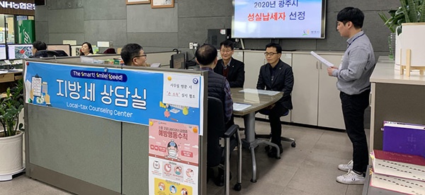 광주시, 2020년 지방세 성실납세자 선정