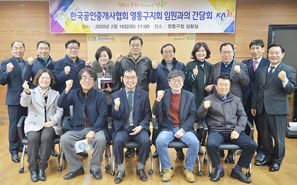 영통구, 한국공인중개사협회 영통구지회 간담회 개최