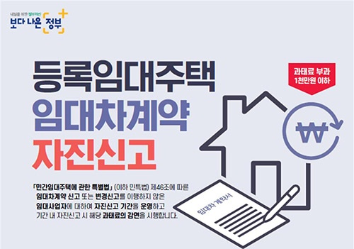 경기도 등록임대주택 사업자 대상 자진신고 기간 운영