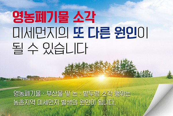 3월 14일 ~ 4월 19일 31개 시군 대상 산불방지 기동단속 실시