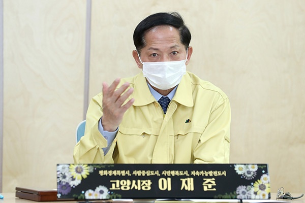 이재준 고양시장 “공유재산 임대료 50% 인하, 착한임대인 재산세 50% 감면 추진”