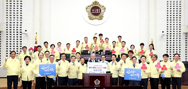 ‘힘내라! 대구·경북,  힘내라! 대한민국’