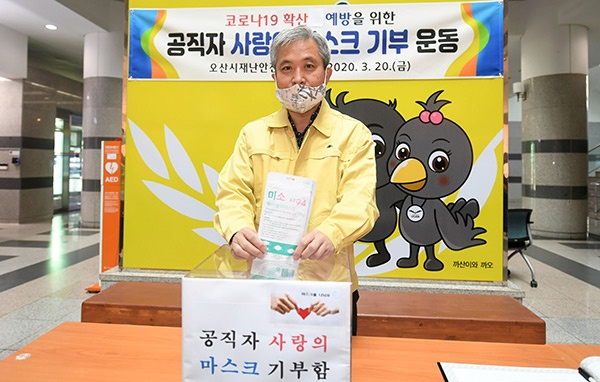 오산시 코로나19 ‘공직자 사랑의 마스크 기부운동’ 