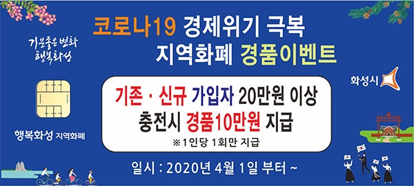 4월 1일부터 20만원 이상 충전 시 경품 10만원(1인 1회) 즉시지급 