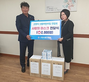 고양시 광고협회, 어린이집 마스크 2,000장 기부... 긴급보육 교사들에게 제공키로