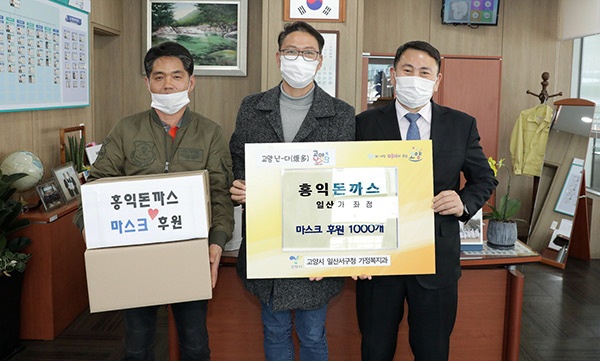 고양시 일산서구 홍익돈까스 일산가좌점, 독거노인을 위한 ‘마스크 1,000장’ 기부